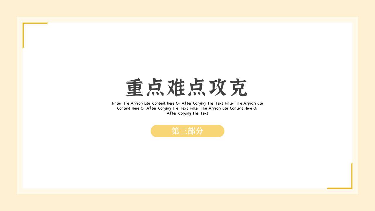 教育课件 (5).pptx